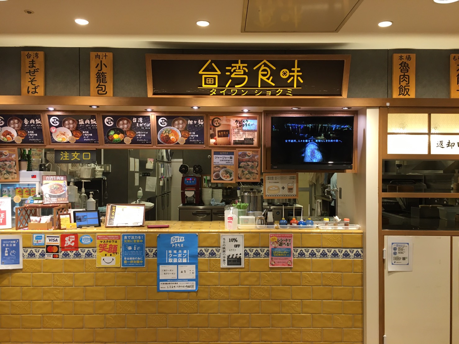 台湾食味　大津テラス店